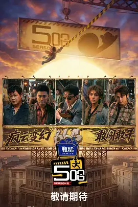 声浪远征 音乐竞演综艺全集在线观看