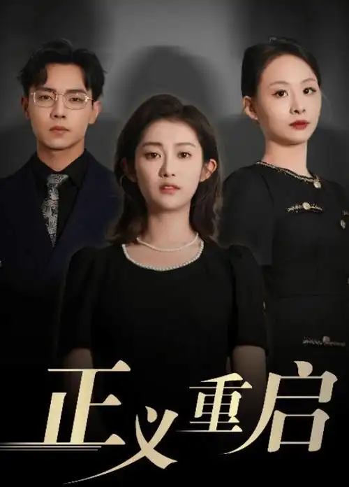 暗涌之城 悬疑犯罪电视剧全集